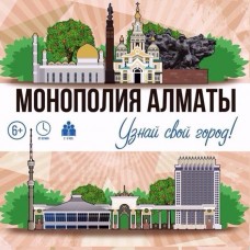 Монополия Алматы (Monopoly Almaty)